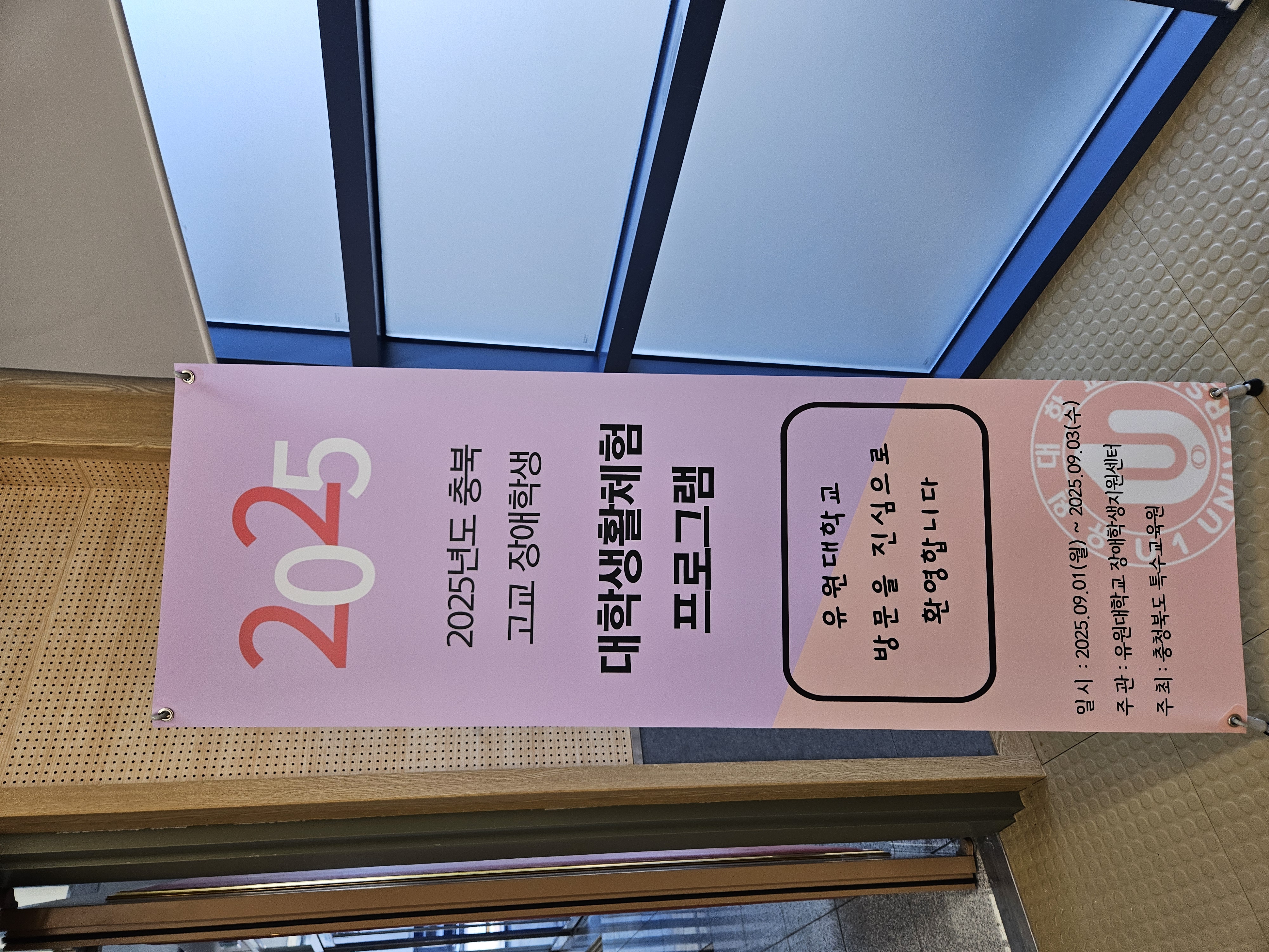 충북 고교 대학생활체험 프로그램