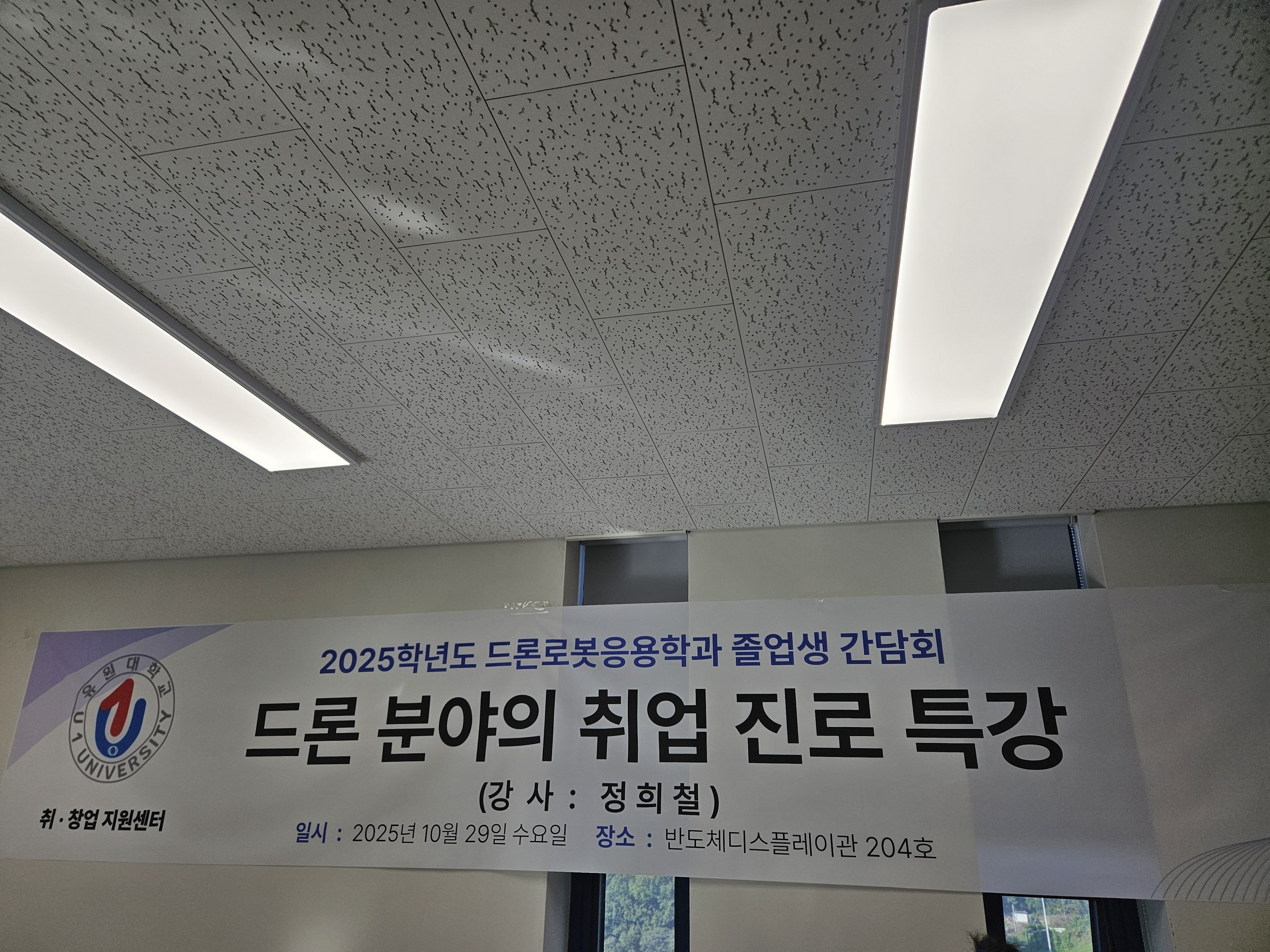 졸업생과 함께하는 취업진로 간담회