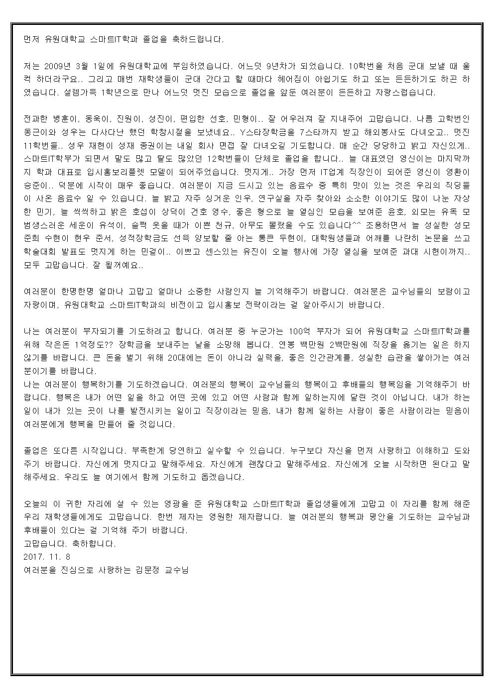 학과장교수님 축사