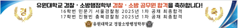 2025년 서울경찰청 민문기 / 충북경찰청 진형빈 1차 공채 최종합격