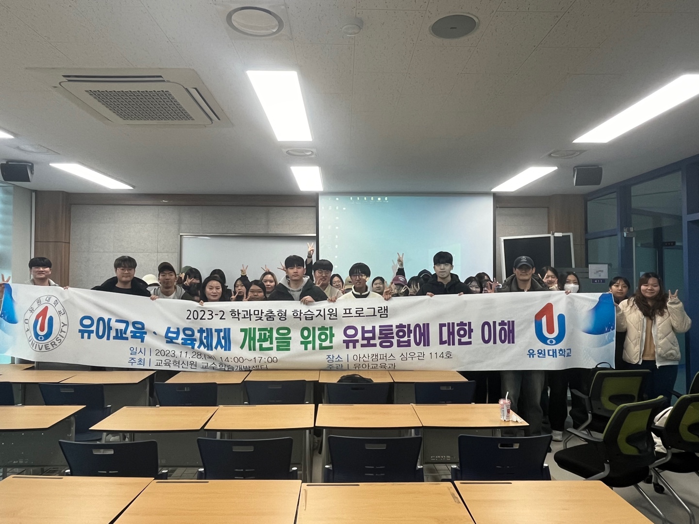 (특강) 유아교육_ 보육체제 개편을 위한  유보통합에 대한 이해