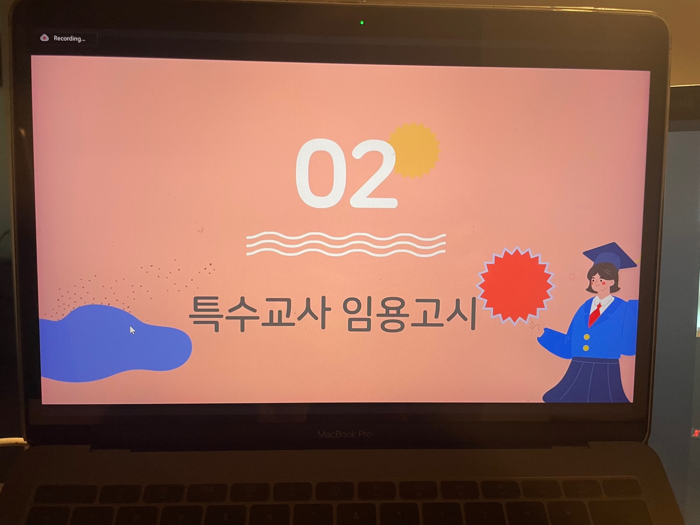 (특강)비전과 전공탐구: 중등특수교사 임용고사 준비 노하우