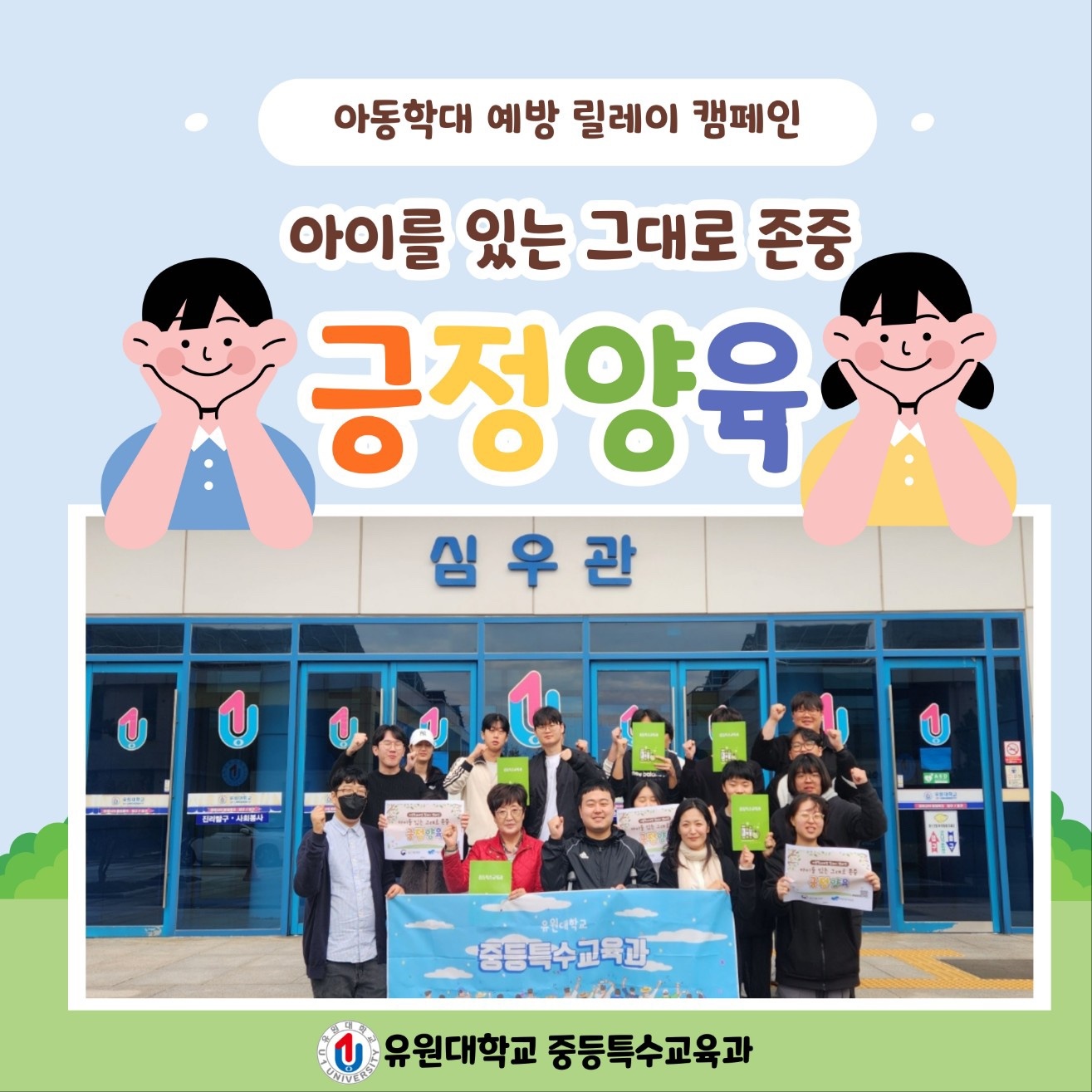 보건복지부, 아동권리보장원 주관 아동학대예방 릴레이 캠페인 동참