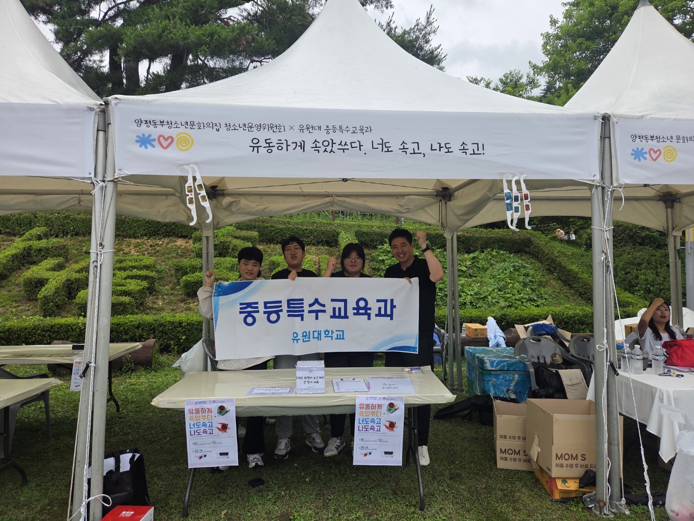 시각장애체험을 통한 장애인식개선활동 재능기부