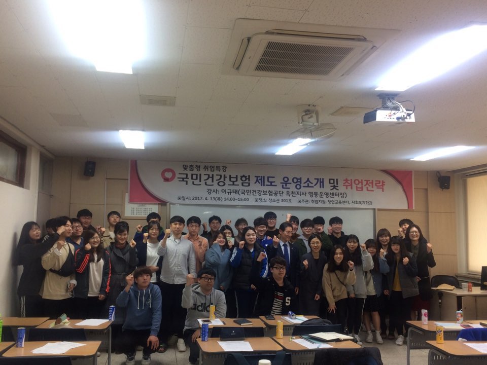 국민건강보험 제도 운영소개 및 취업특강