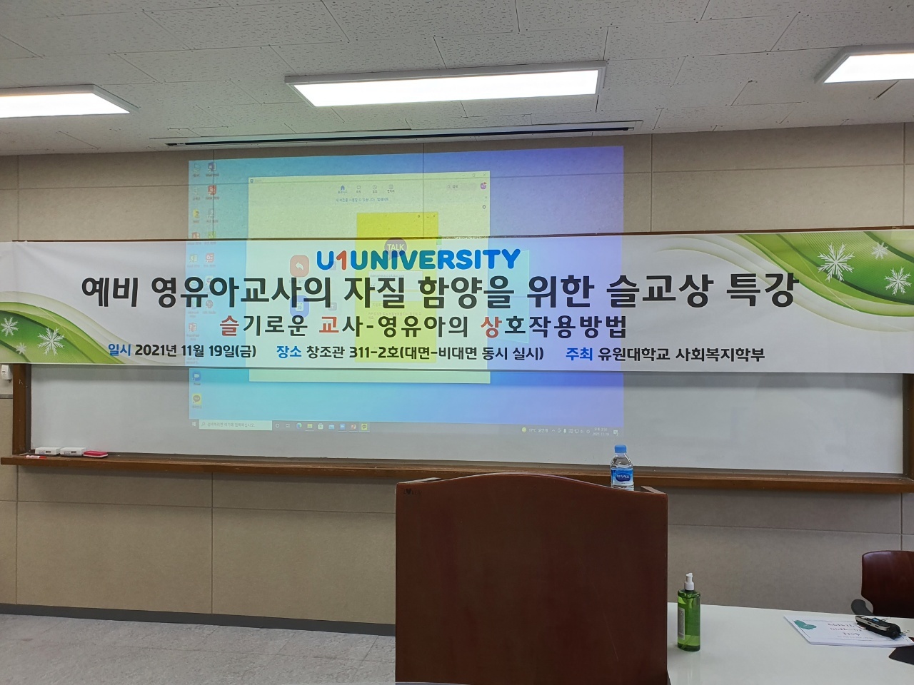 2021년도 '예비 영유아교사의 자질 함양을 위한 슬교상 특강'