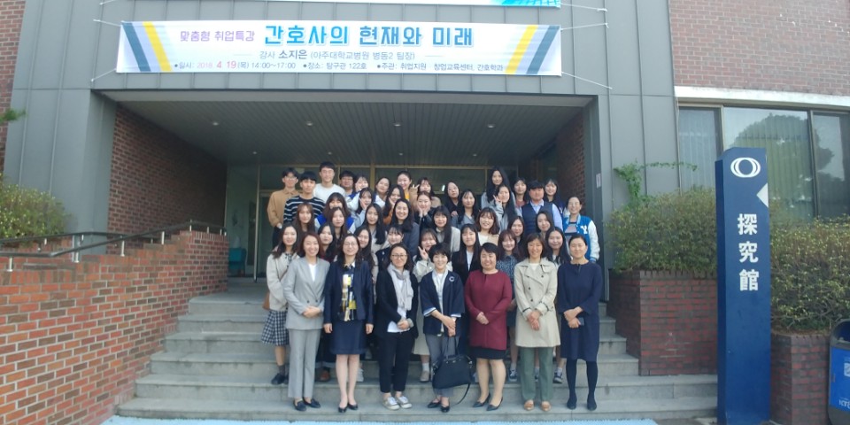 2018학년도 1학기 아주대학교병원 취업특강