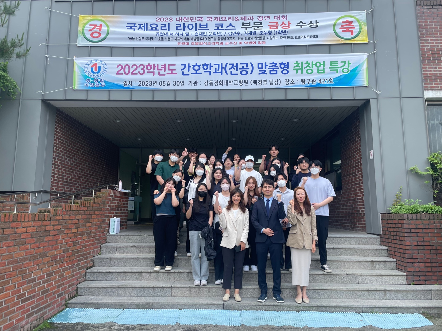 2023년도 강동경희대학교병원 취업특강