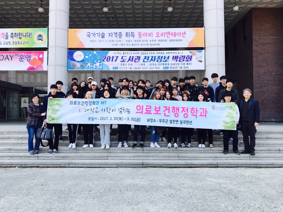 의료보건행정 학과MT 2017. 3 . 30 ~ 31