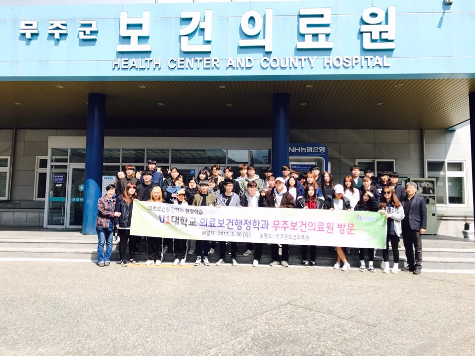 의료보건행정학과 현장학습