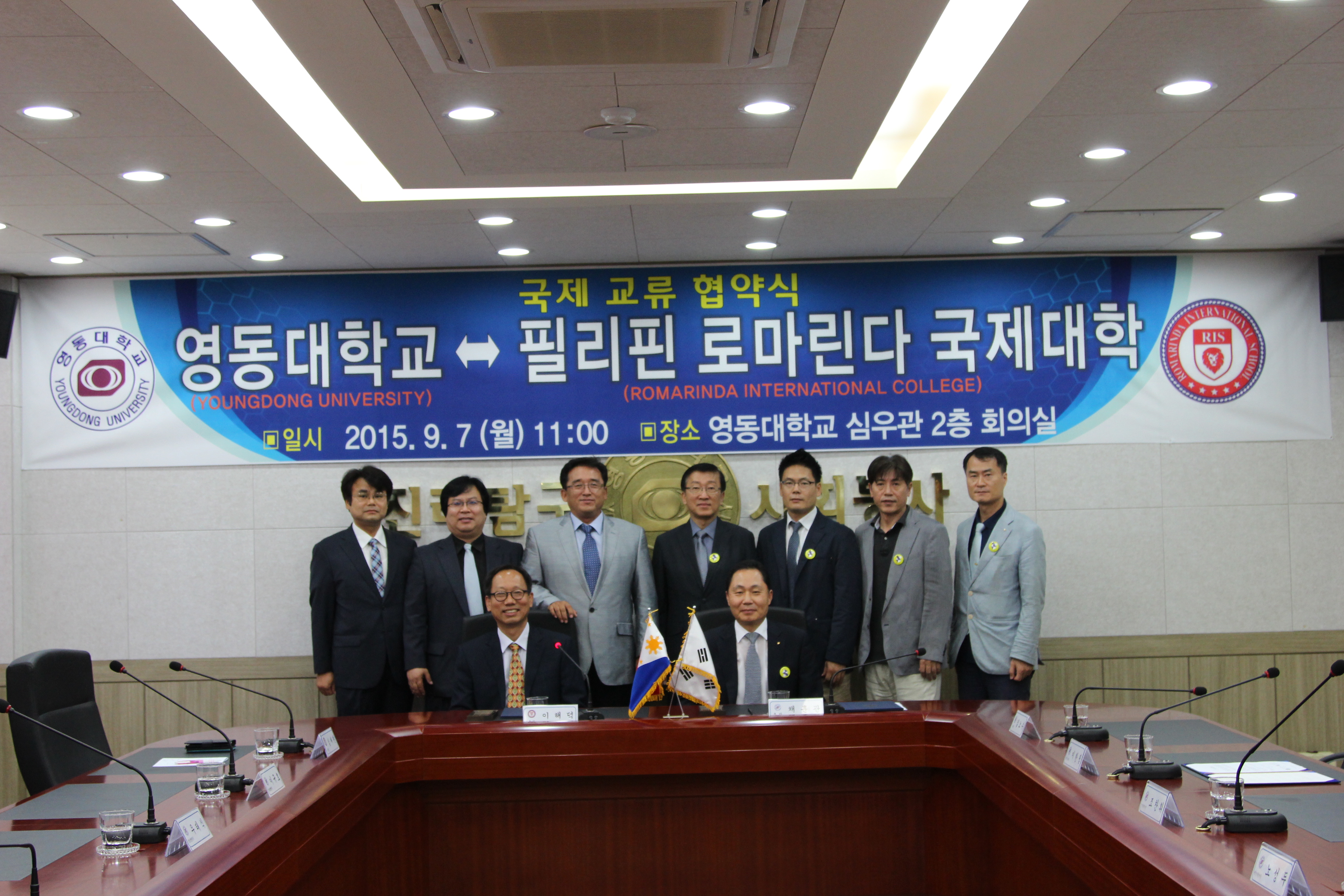 필리핀 로마린다 국제대학 국제교류 협약식