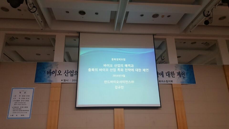 충북경제포럼 참석