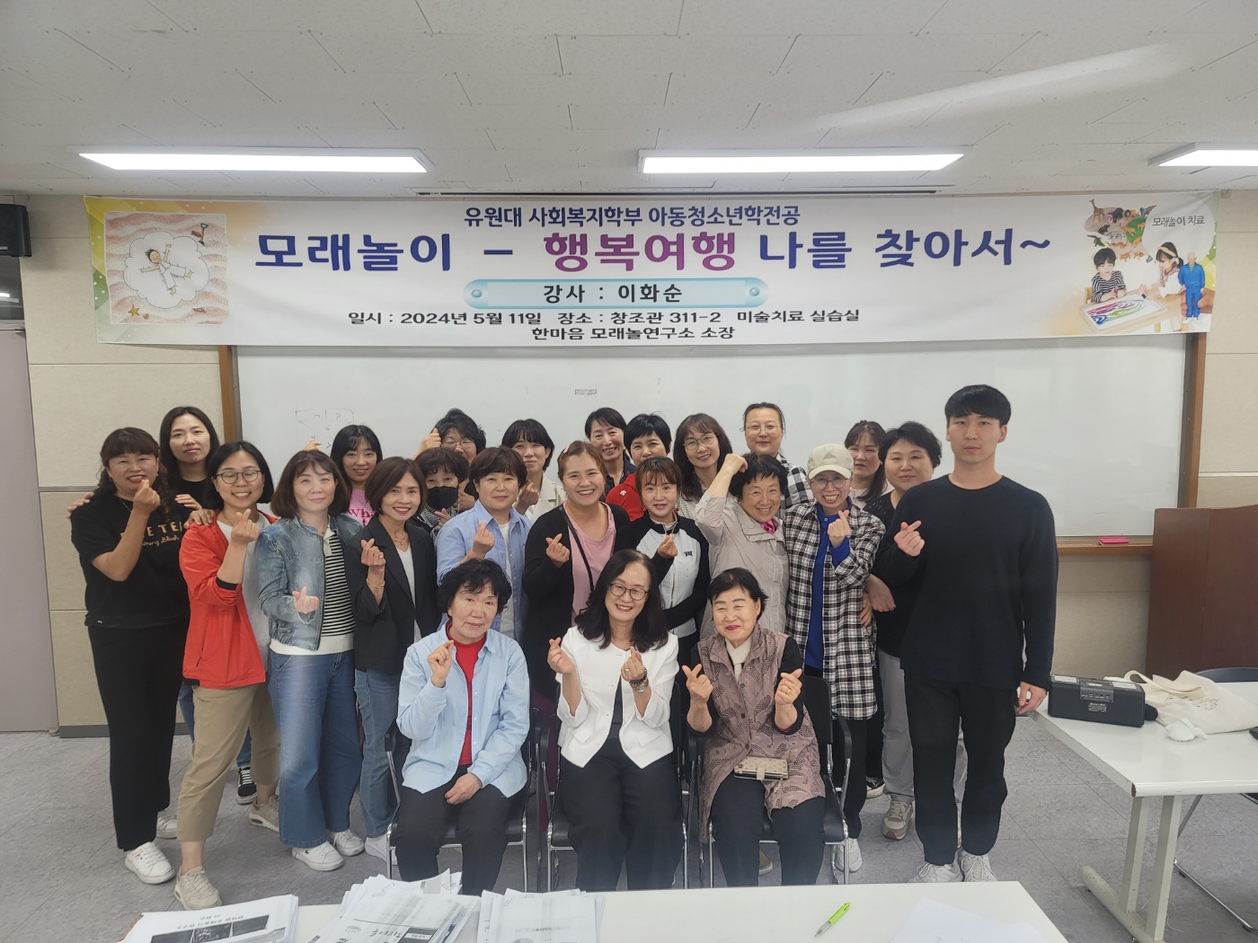 2024학년도 아동청소년학 전공 모래놀이-행복여행 나를 찾아서~