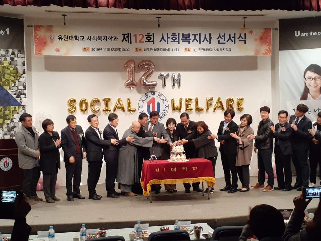 제12회 사회복지사 선서식