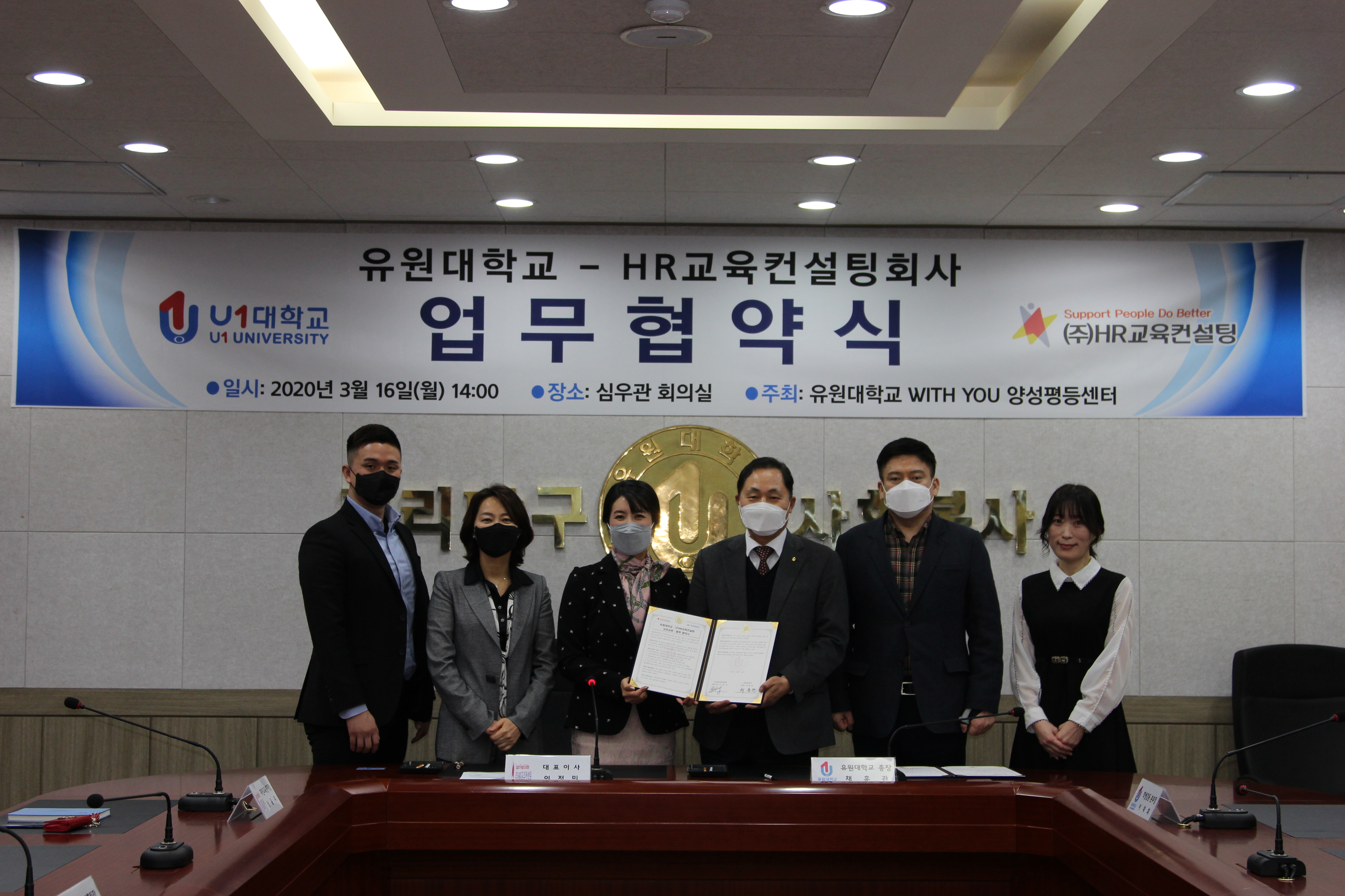 유원대학교-HR교육컨설팅회사 업무협약식