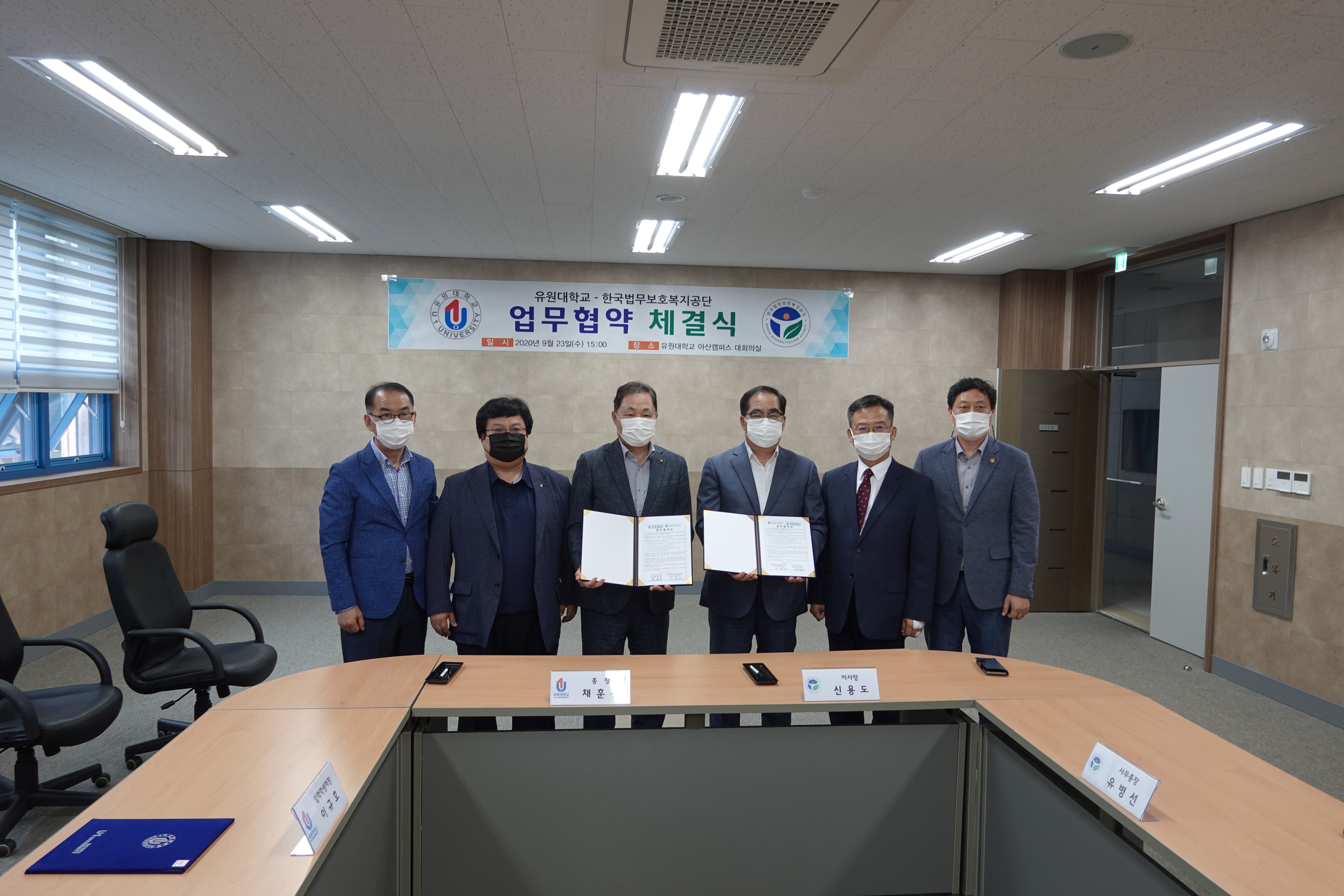 유원대학교-한국법무보호복지공단 업무협약