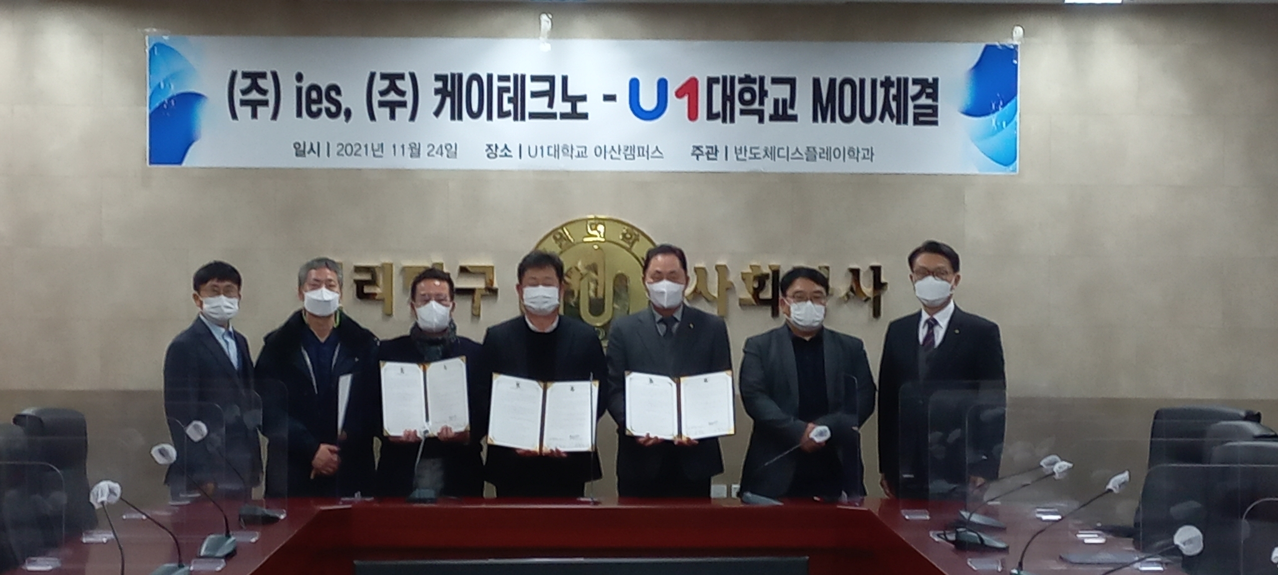 유원대학교-(주)ies,  (주)케이 테크노 MOU체결