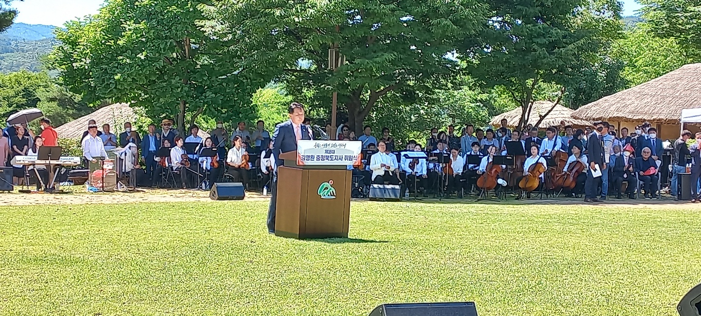 충청북도지사 취임식