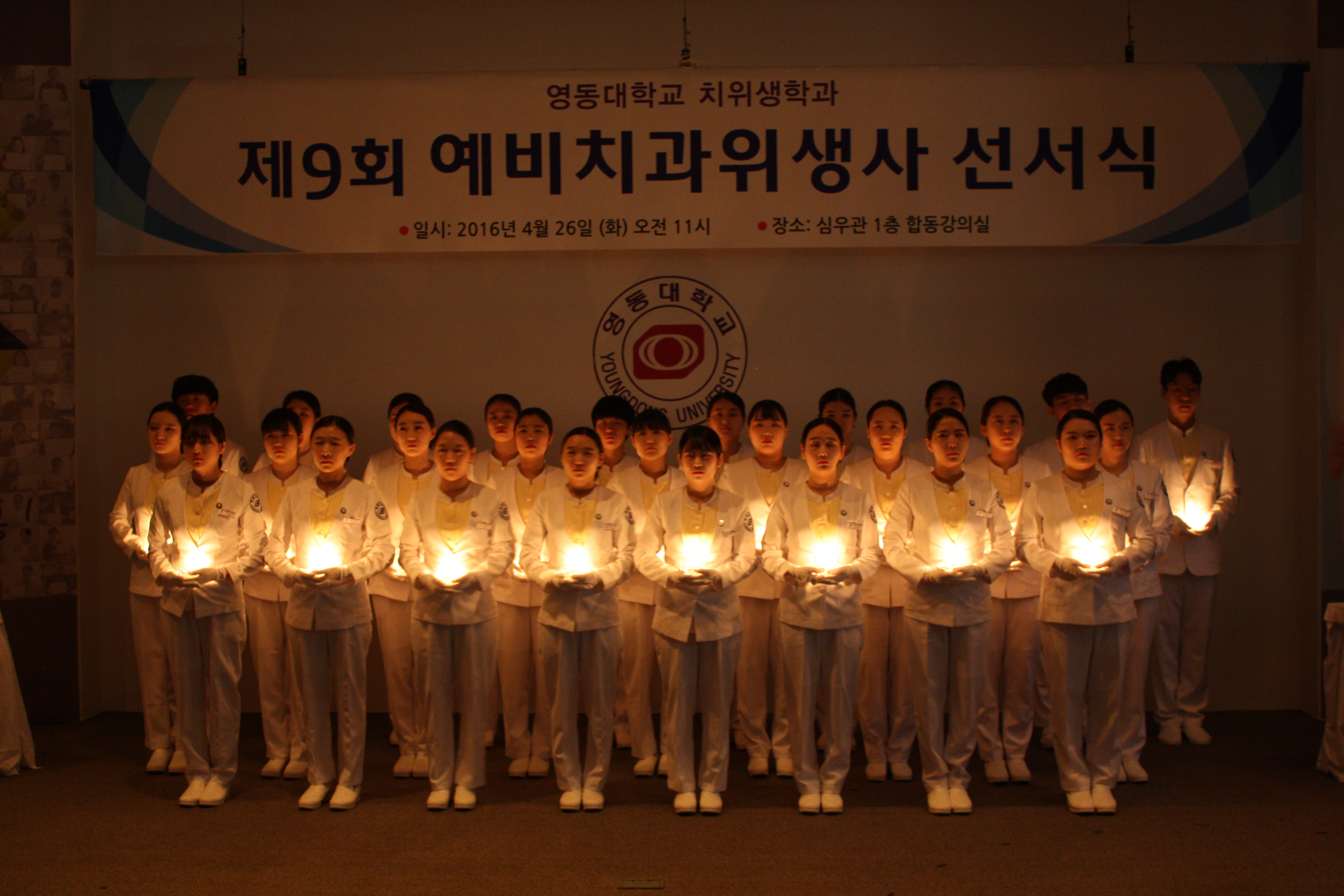 영동대학교 ‘제9회 예비치과위생사 선서식’ 개최