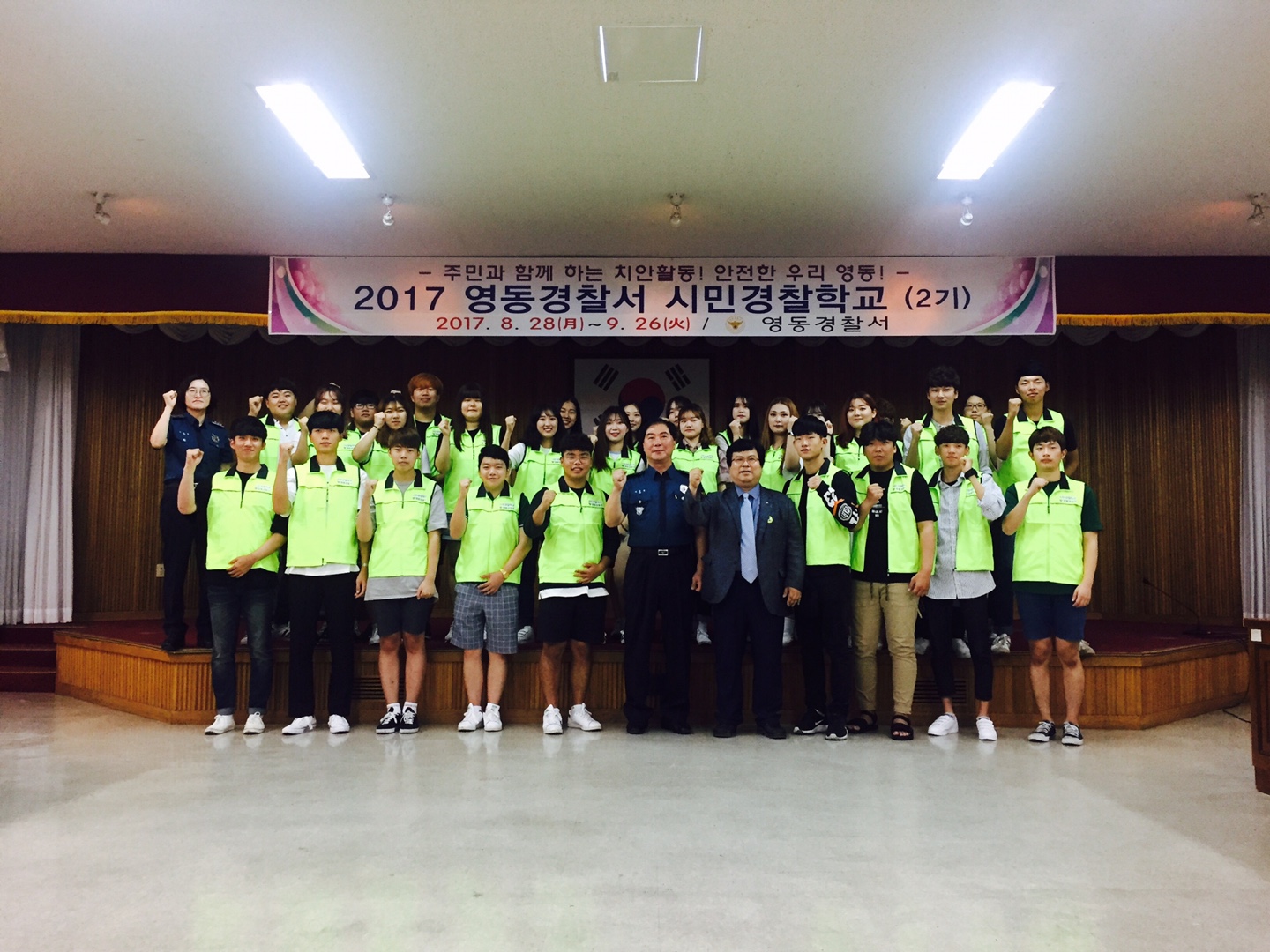 경찰소방행정학부 재학생 30명, ‘2017 시민경찰학교’ 입교식