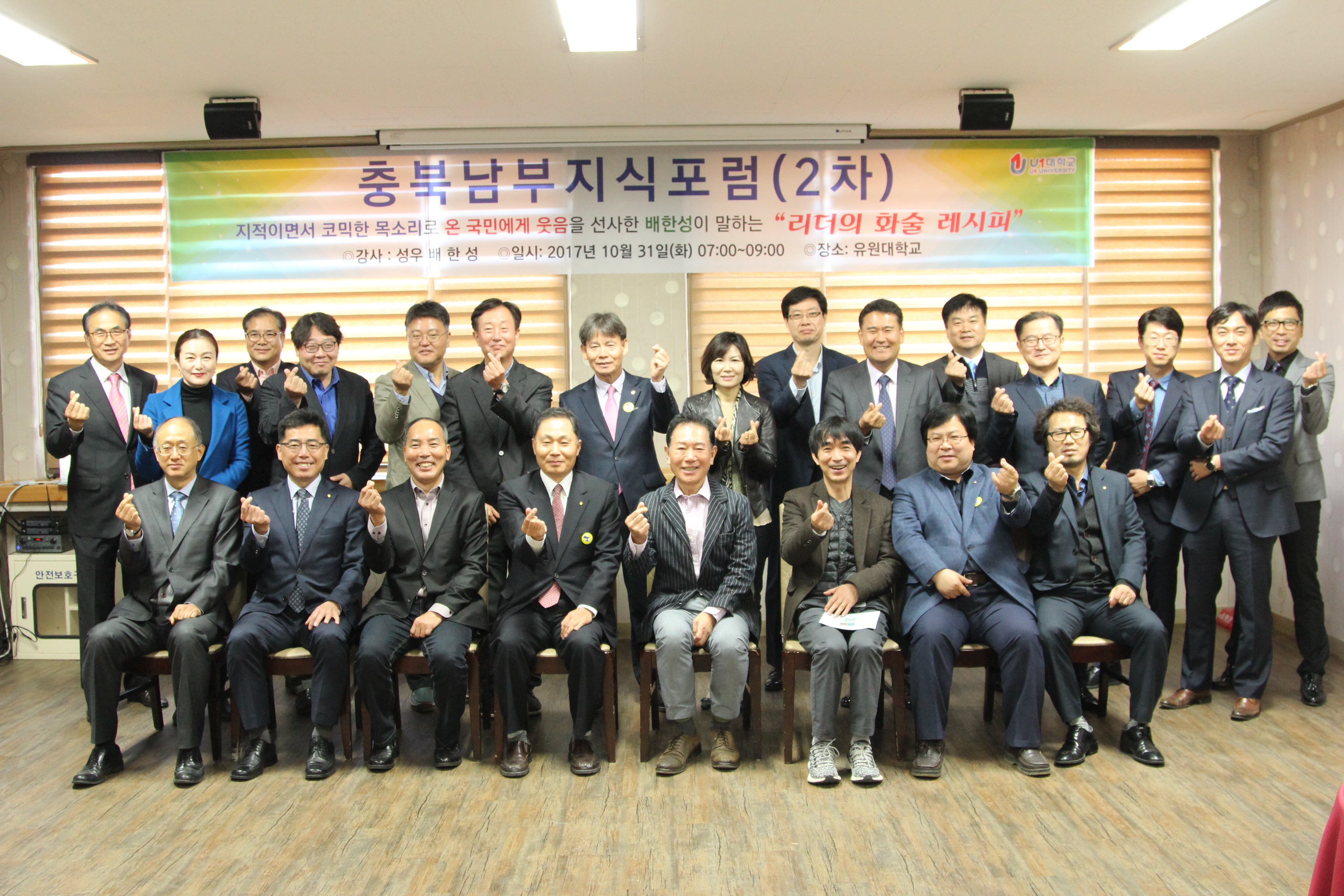 유원대학교 지역협력 네트워크‘제2차 충북남부지식포럼’개최