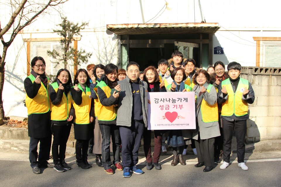 교직원 자원봉사동아리, 지역사회에 '나눔 실천'
