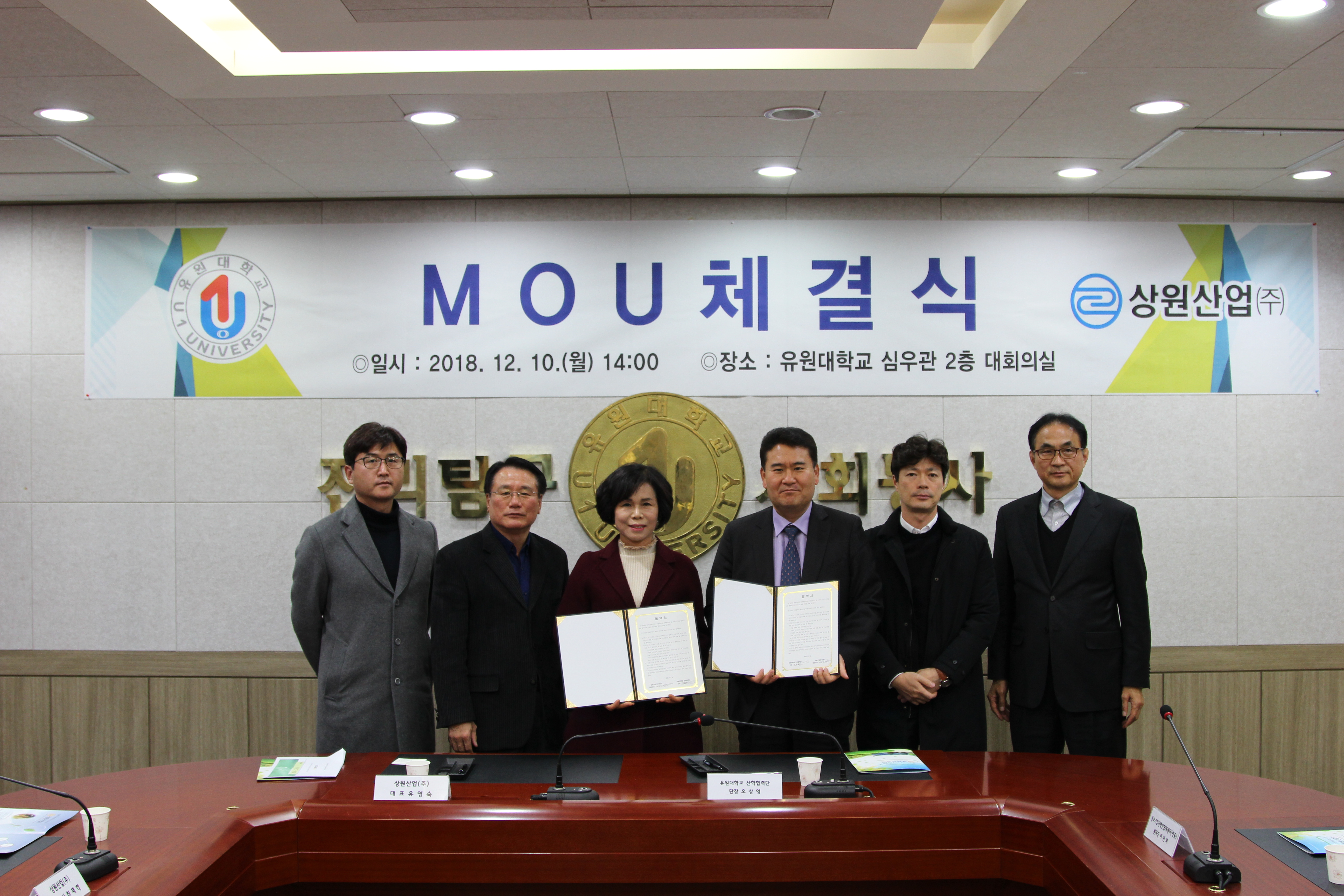 유원대학교 산학협력단과 상원산업(주)와 MOU 체결
