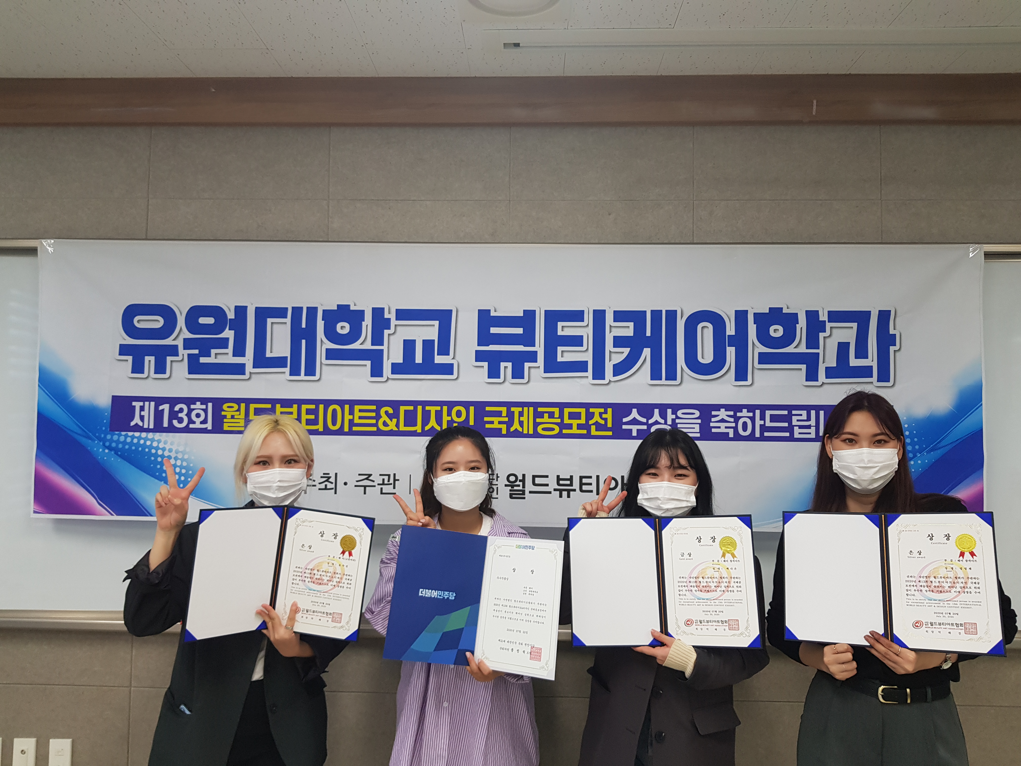 뷰티케어학과, ‘2020년 제13회 월드뷰티아트&디자인 국제공모전’ 두각
