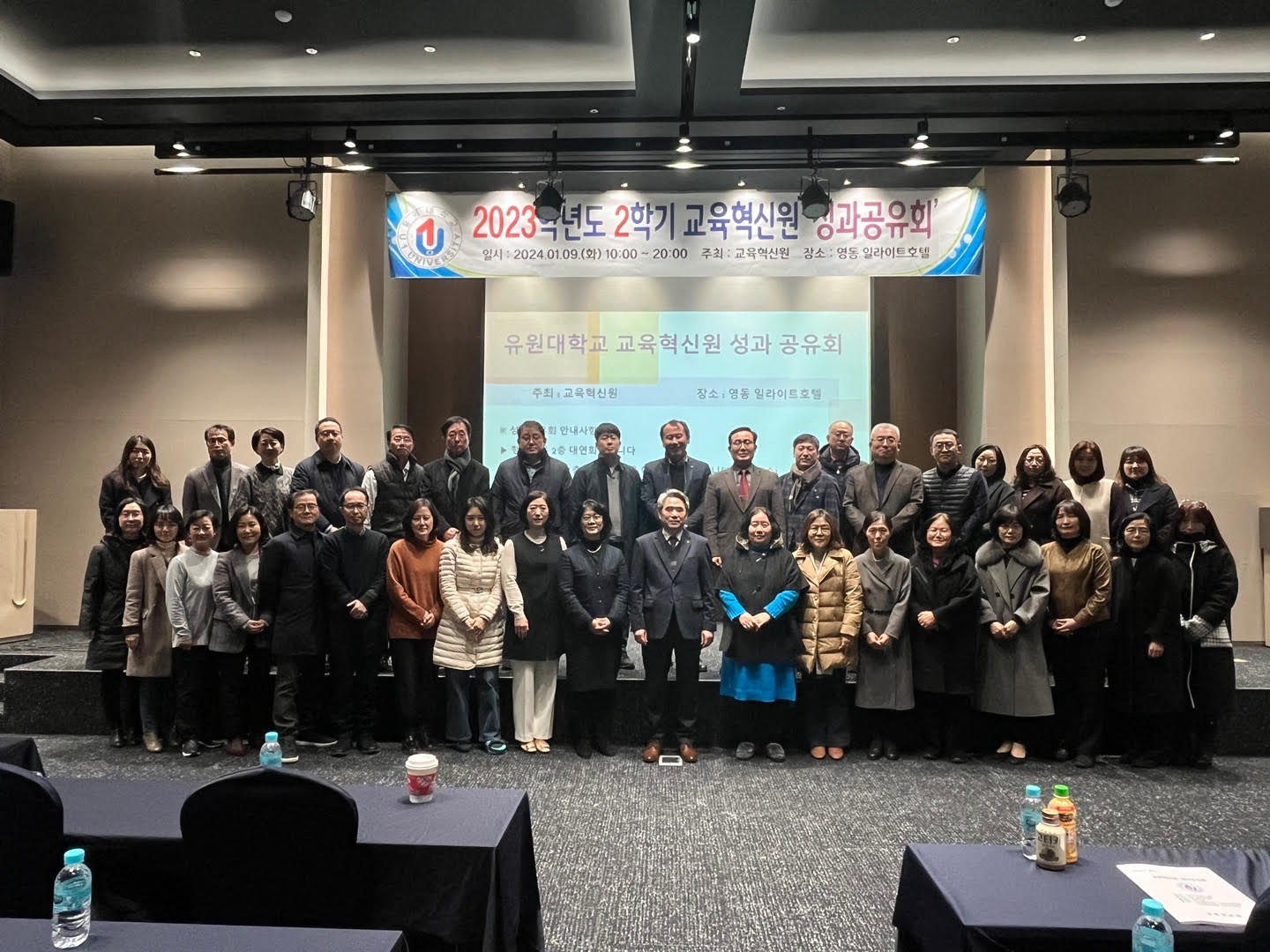 유원대 교육혁신원 ‘2023 성과공유회’ 개최