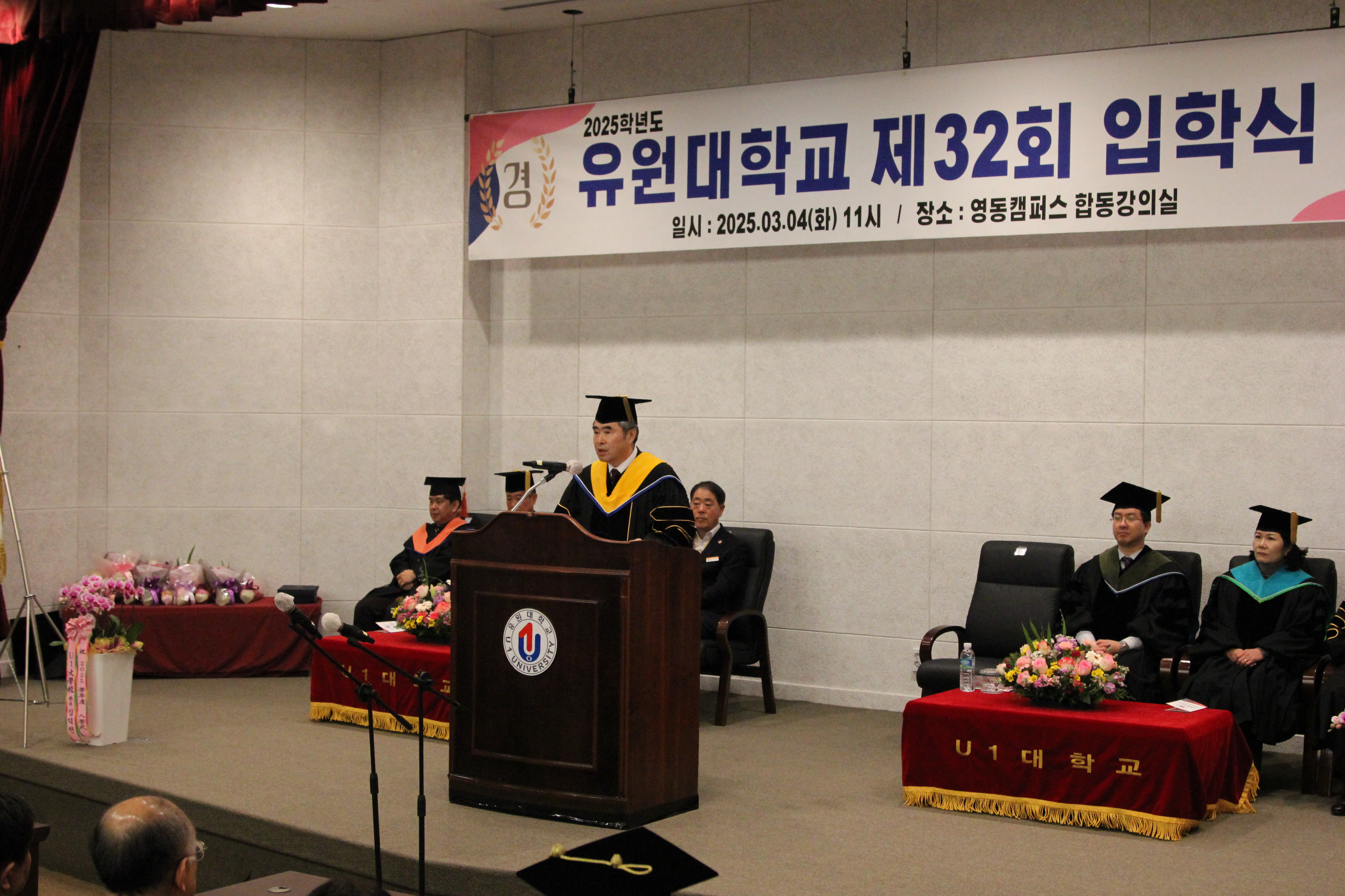 유원대학교, '2025학년도 신입생 입학식' 개최