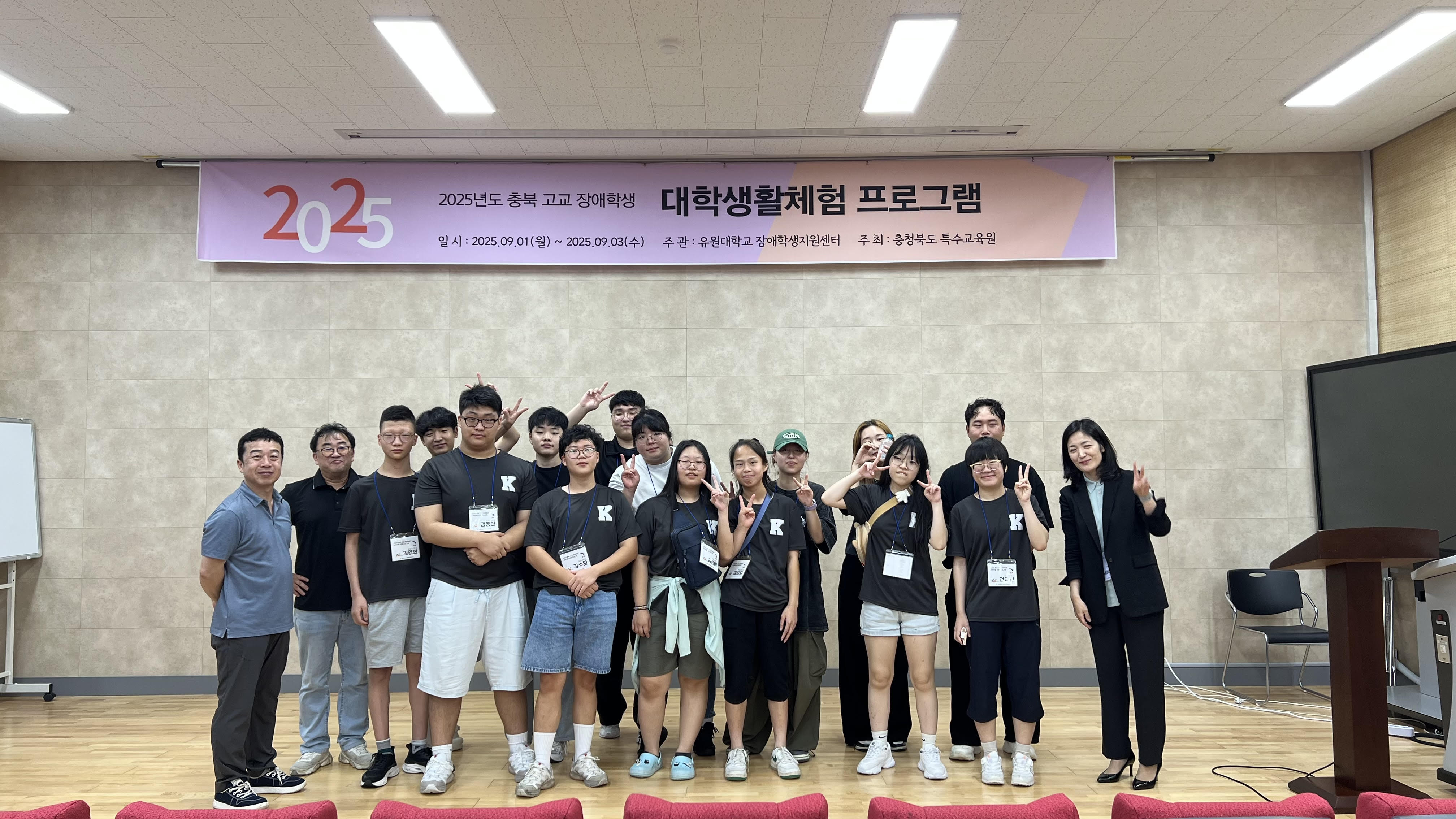 유원대학교 장애학생지원센터 '2025 충북 고교 장애학생 대학생활프로그램' 성료