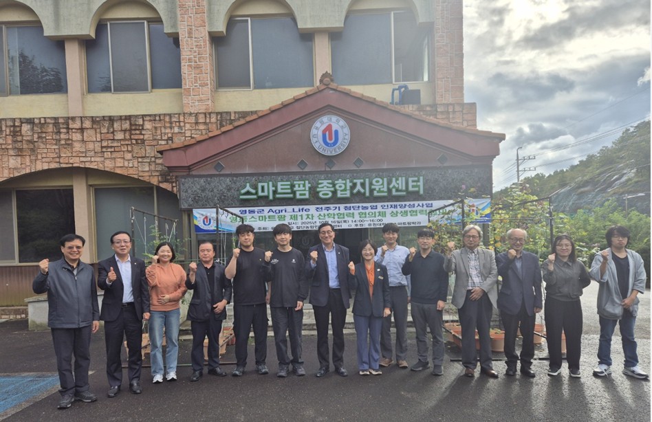 유원대학교 '영동 스마트팜 제1차 산학협력 협의체 회의' 개최