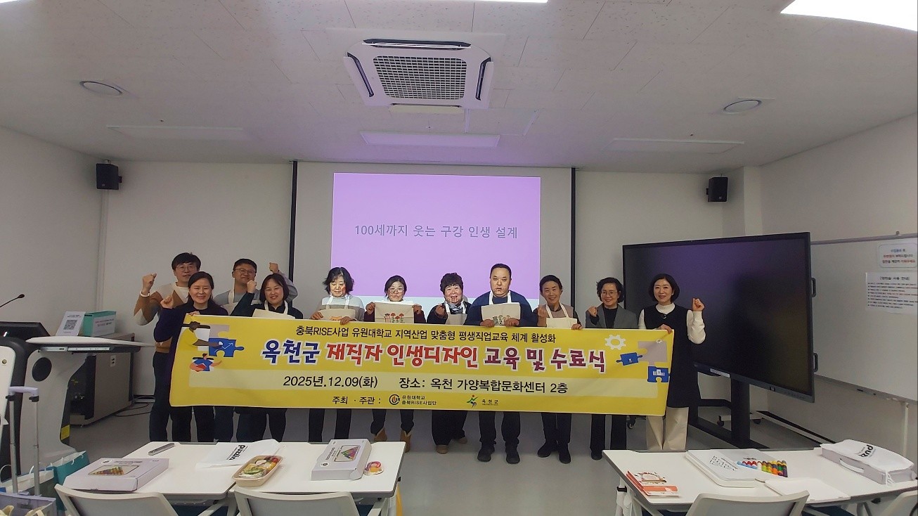 유원대학교 충북RISE, 남부3군 재직자 대상 인생디자인 교육 성료
