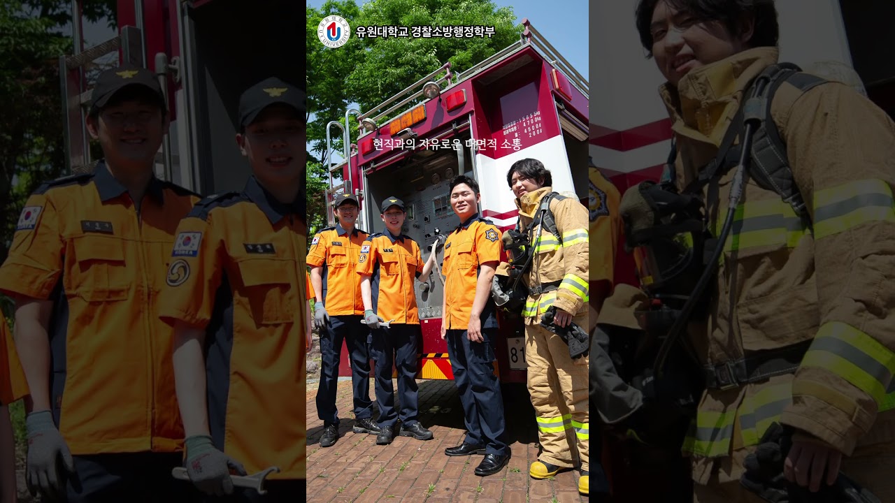 경찰소방행정학부 shorts