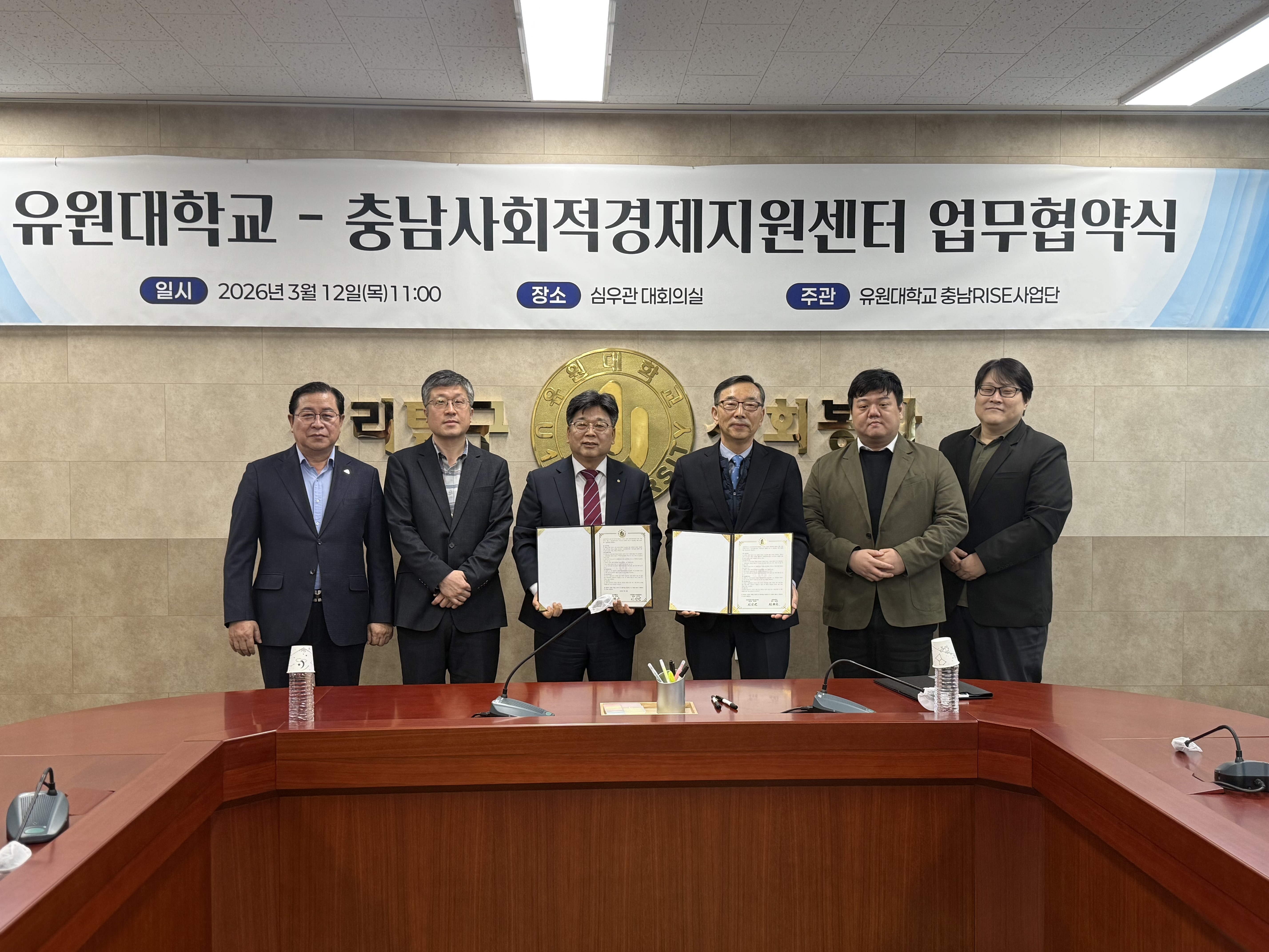 유원대학교 - 충남 사회적경제지원센터 업무협약식