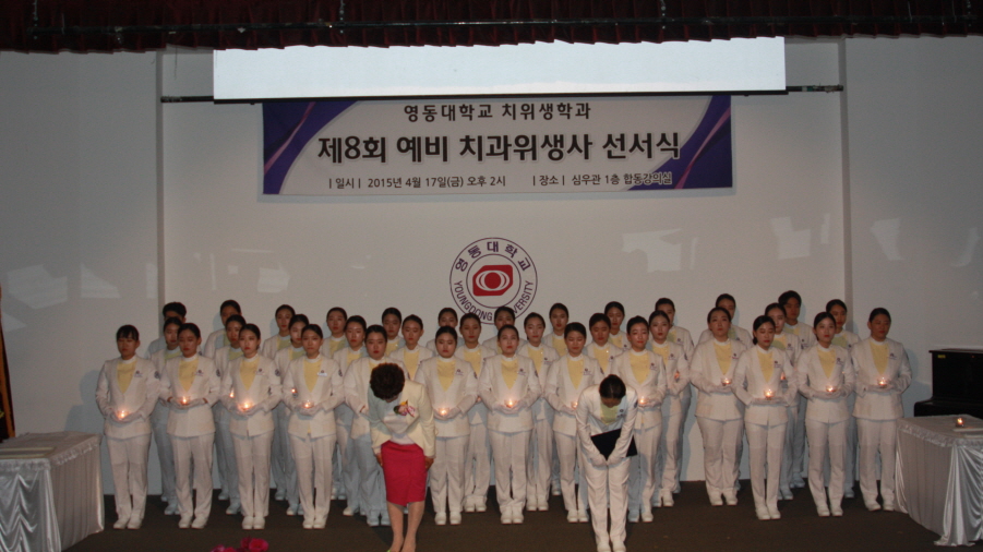 제8회 예비 치위생사 선서식