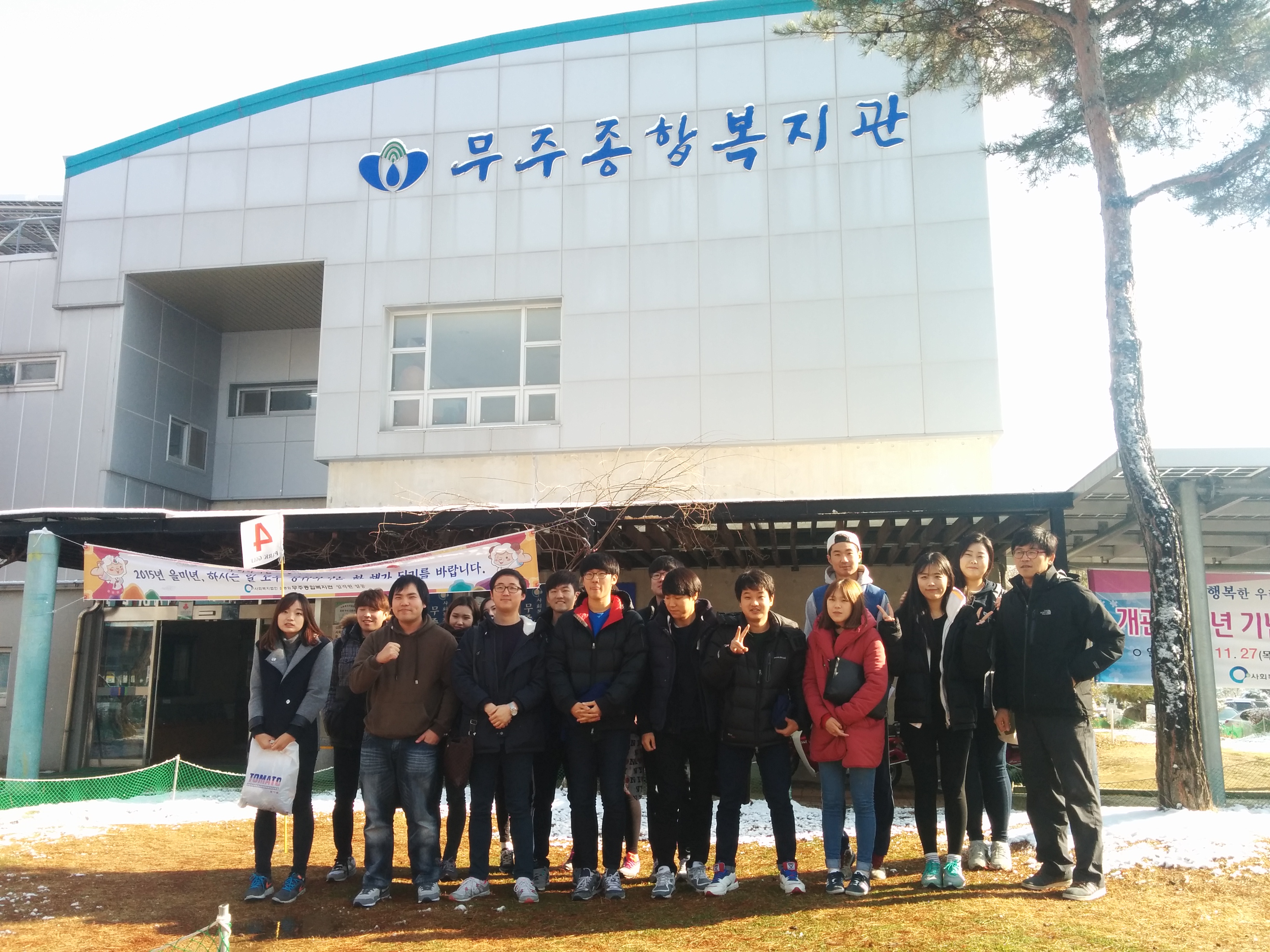 `14년 무주 복지관 봉사자